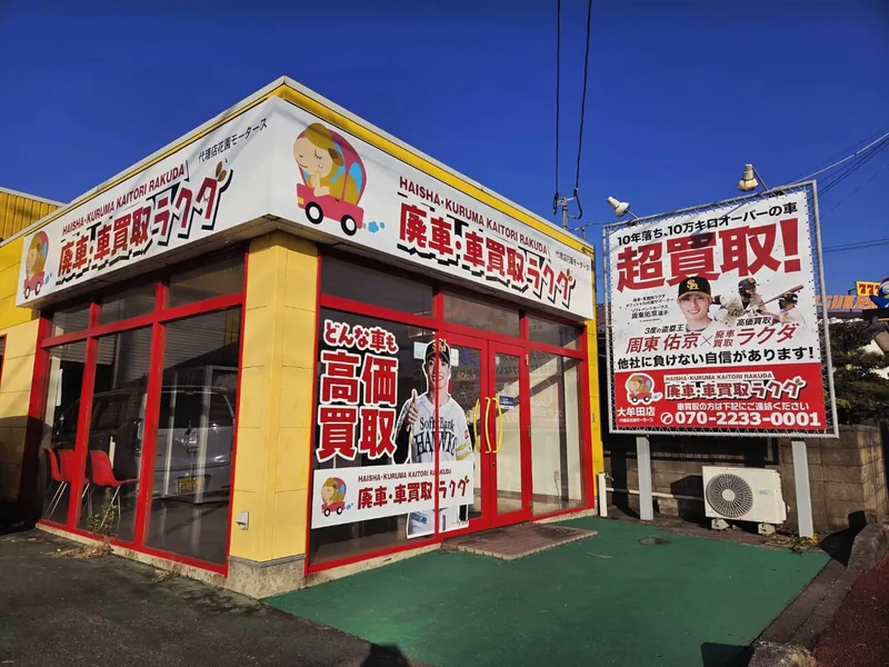 大牟田店 外観