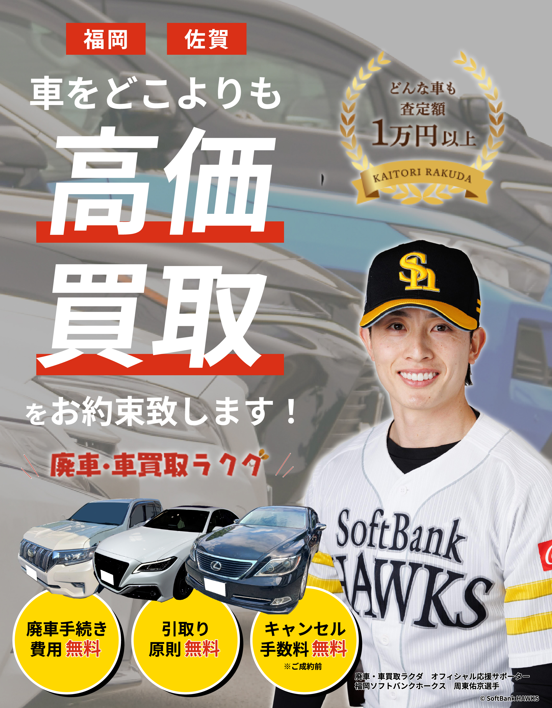 車をどこよりも高価買取をお約束致します！