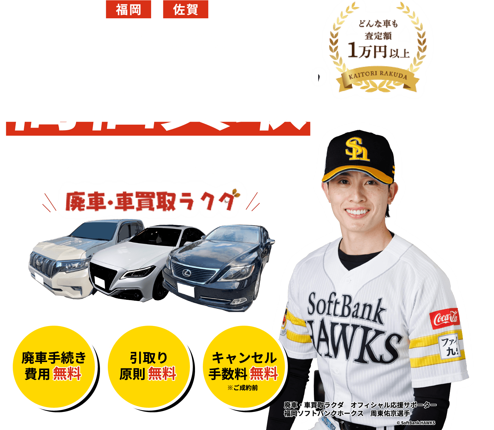 車をどこよりも高価買取をお約束致します!