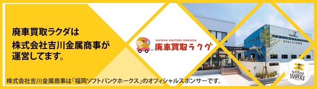 買取ラクダは株式会社吉川金属商事が運営してます。