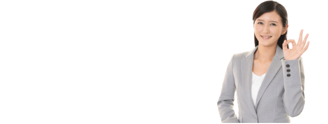 しつこい電話セールスは一切おこないません。ご安心ください。