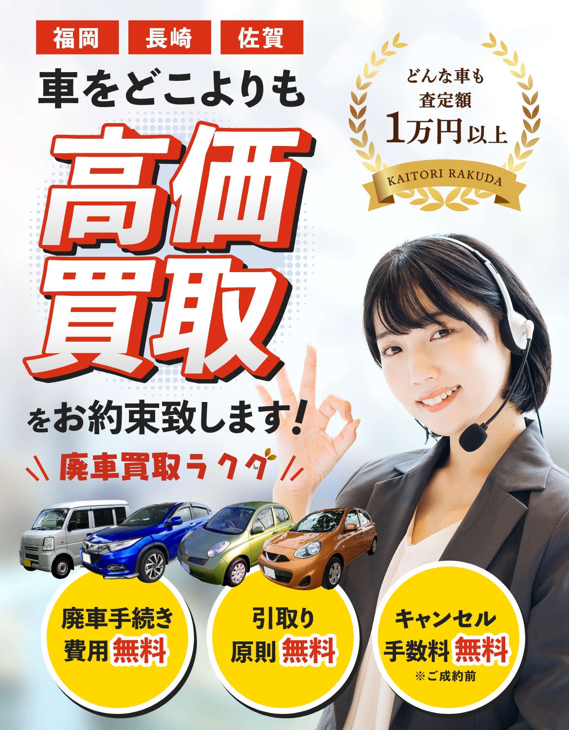 車をどこよりも高価買取をお約束致します！