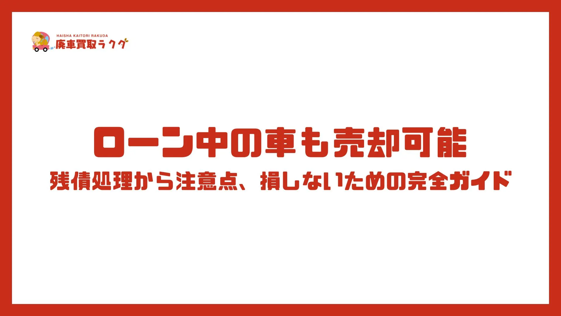 アイキャッチ画像
