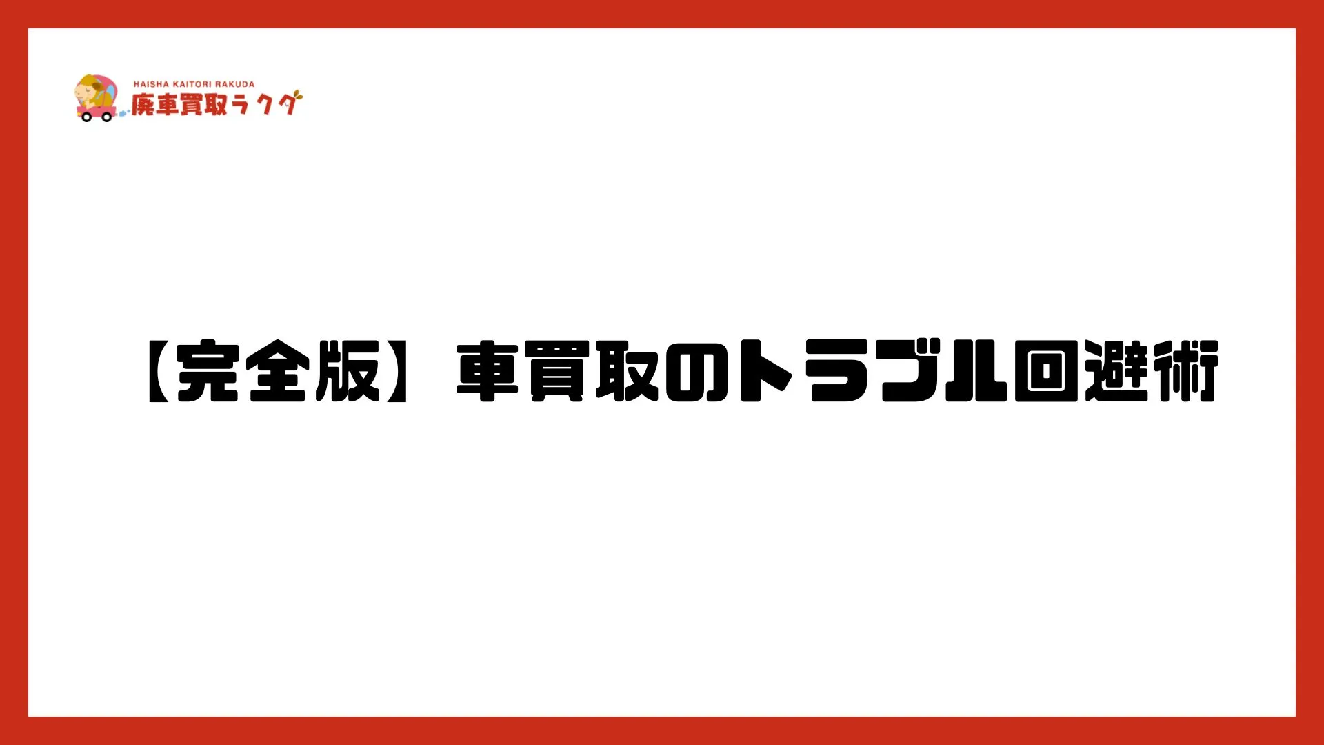 アイキャッチ画像