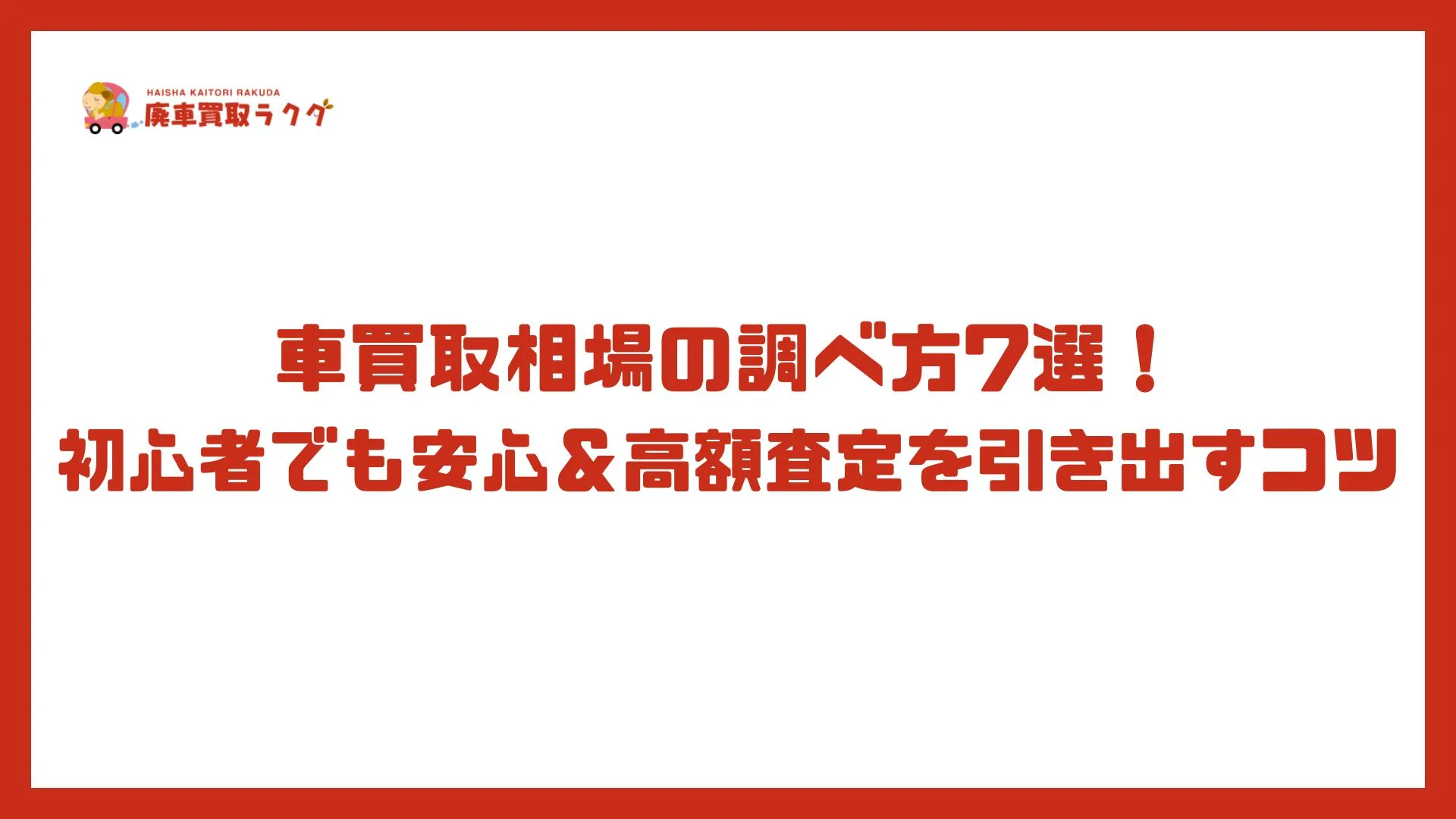 アイキャッチ画像