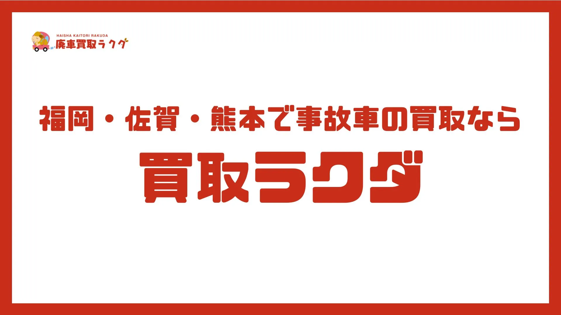 アイキャッチ画像