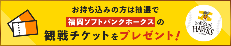 「GW戦 ホークスチケットキャンペーン！！！」