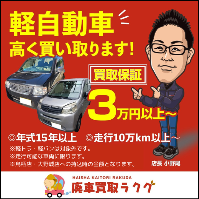 軽自動車を高く買い取ります！