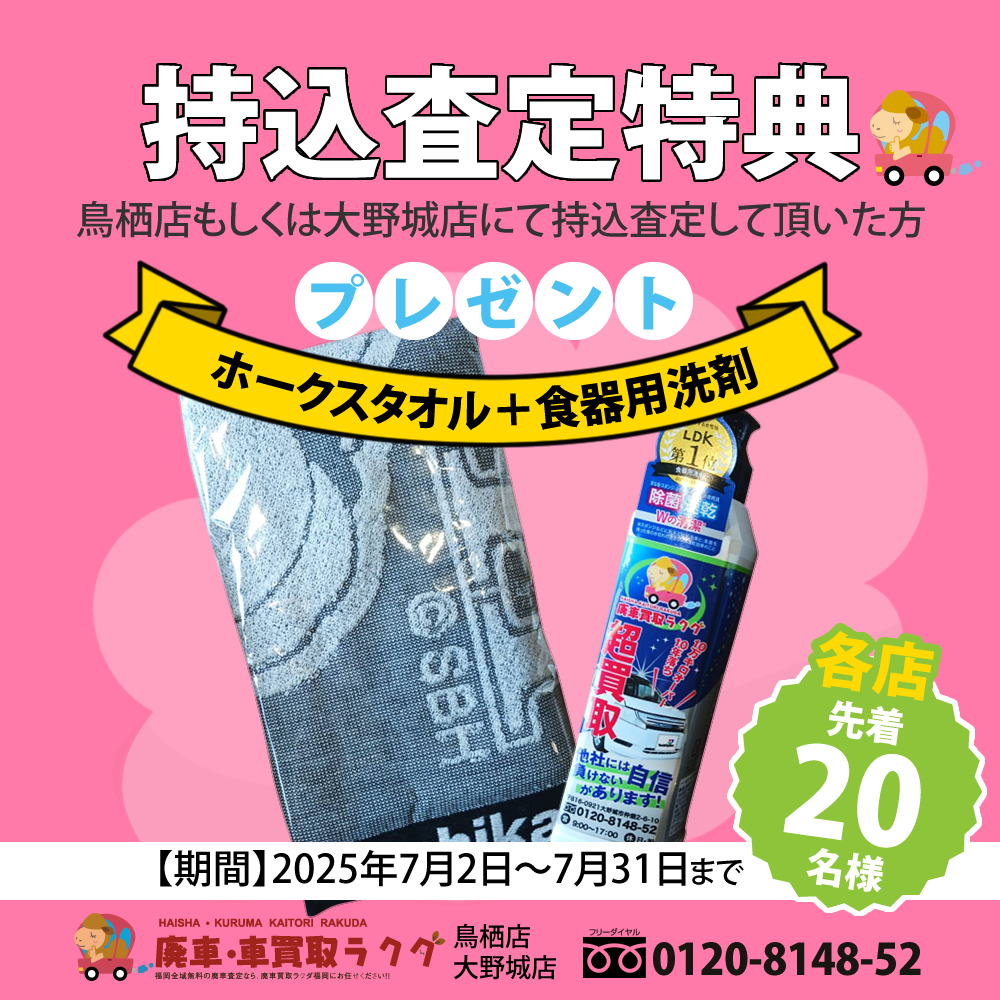 【7月限定】生活応援キャンペーン！