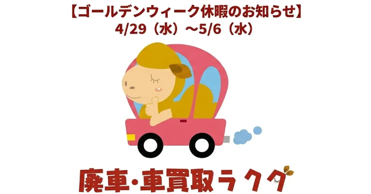 ゴールデンウィーク休暇のお知らせ