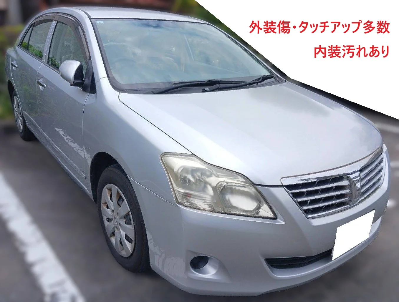 トヨタ プレミオ