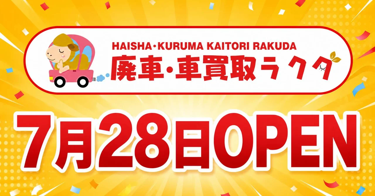 廃車・車買取ラクダ ステーション箱崎が7月28日にOPEN！福岡市東区で廃車・中古車の買取相談がより便利に