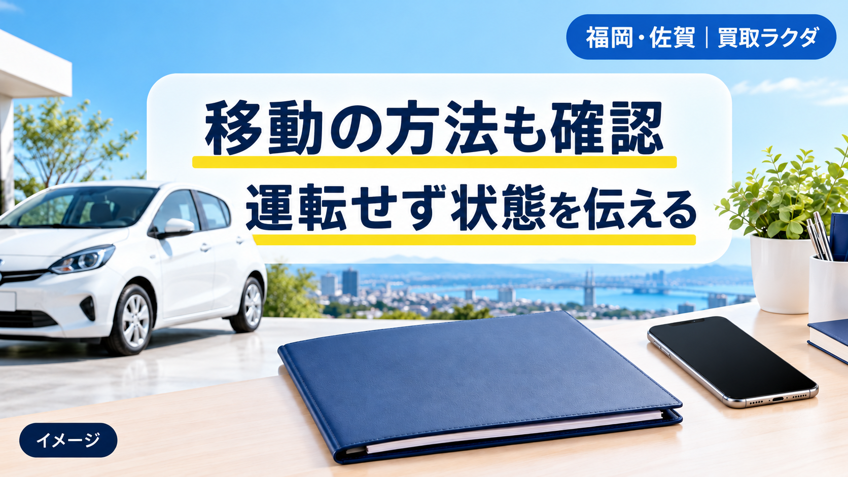 鍵がない車は運転せず移動方法を相談時に伝えるイメージ